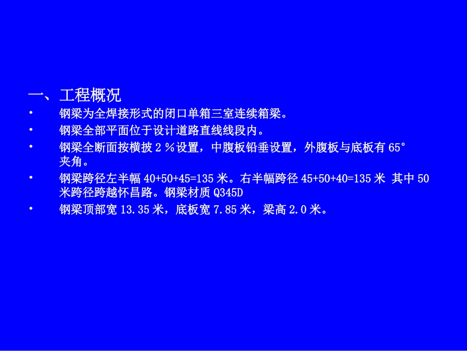 京密路钢梁方案汇报7.27_第3页
