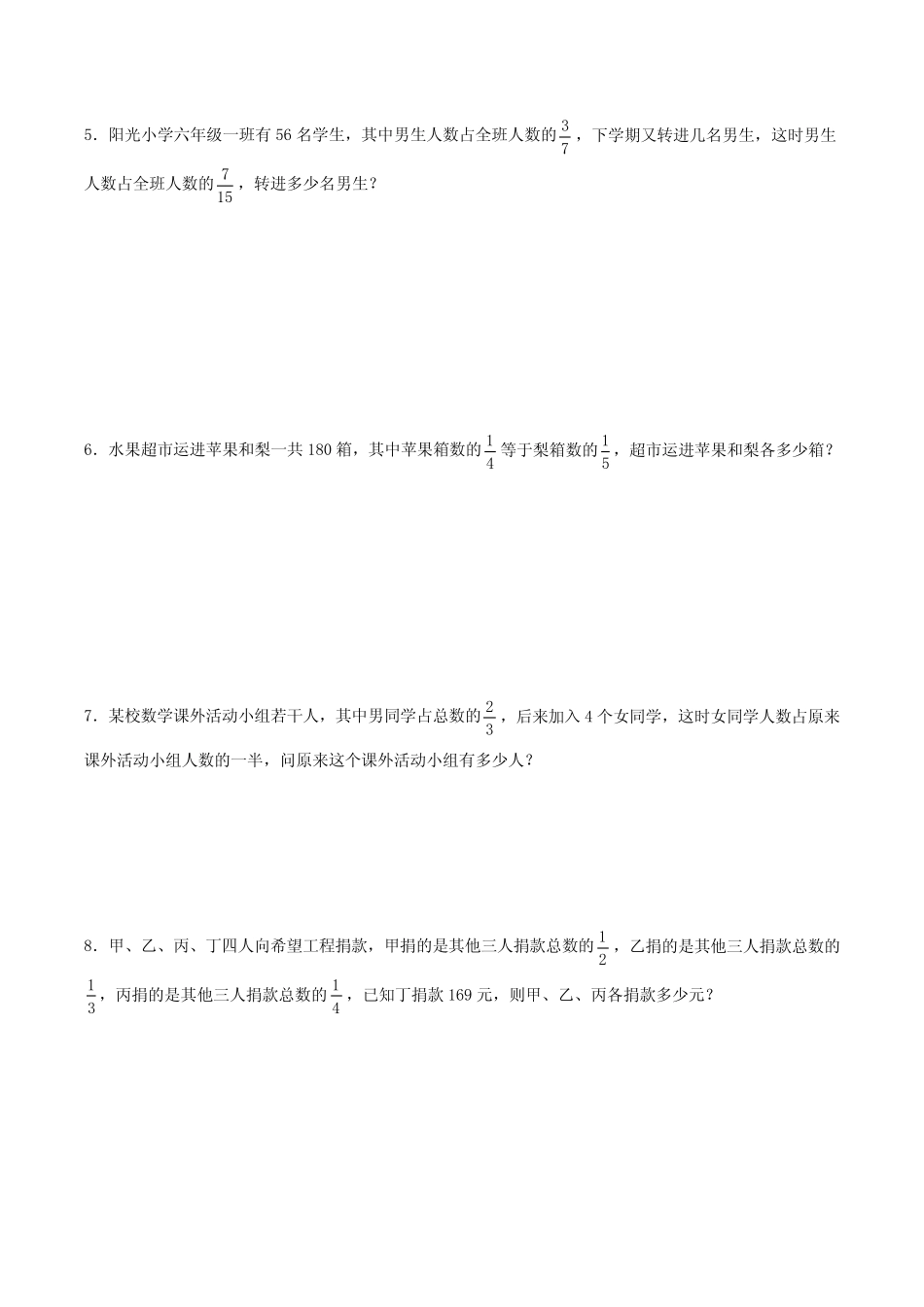 2021人教版小升初数学应用题精选50题 【含答案】 _第2页