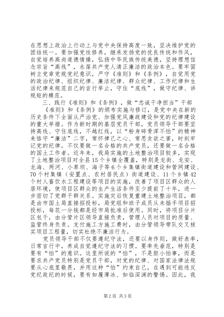 学习党组条例心得体会_第2页