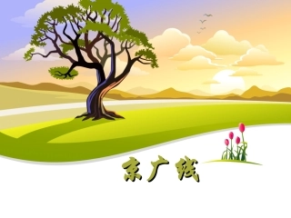 京广线沿线省会介绍