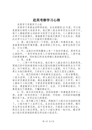 赴英考察学习心得