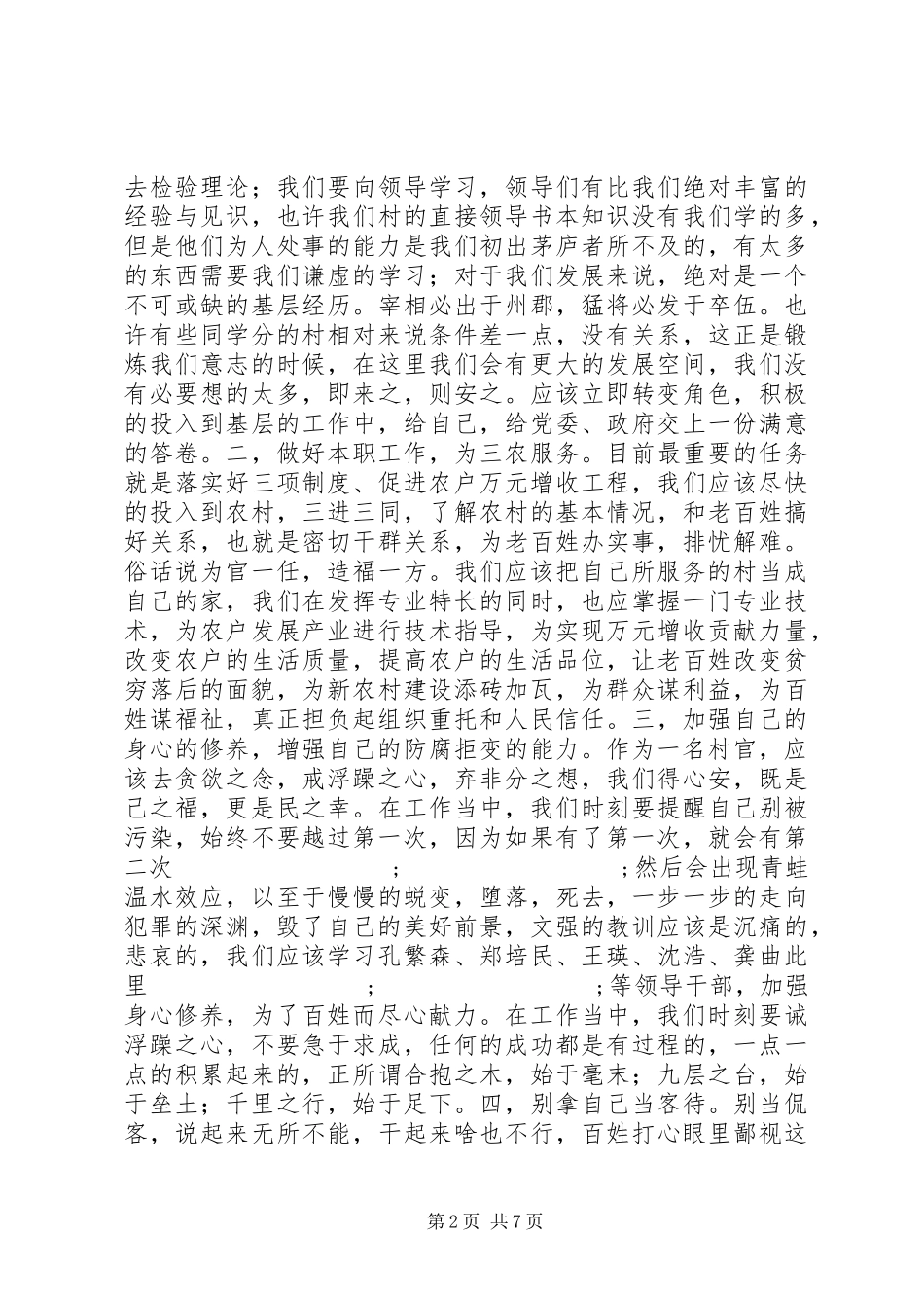 XX年岗前培训心得5篇_第2页