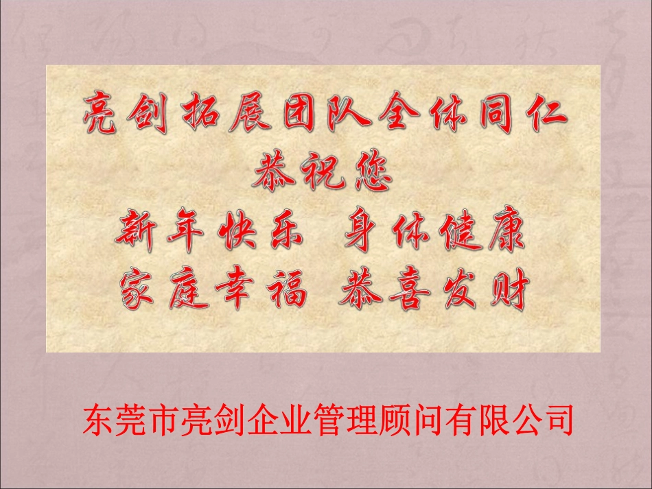 亮剑拓展团队2011经典课程资料(1)_第1页