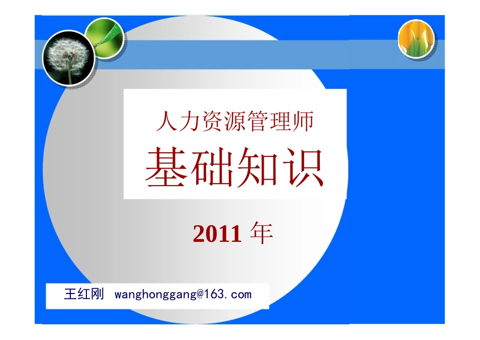 人事专员培训基础知识_第1页