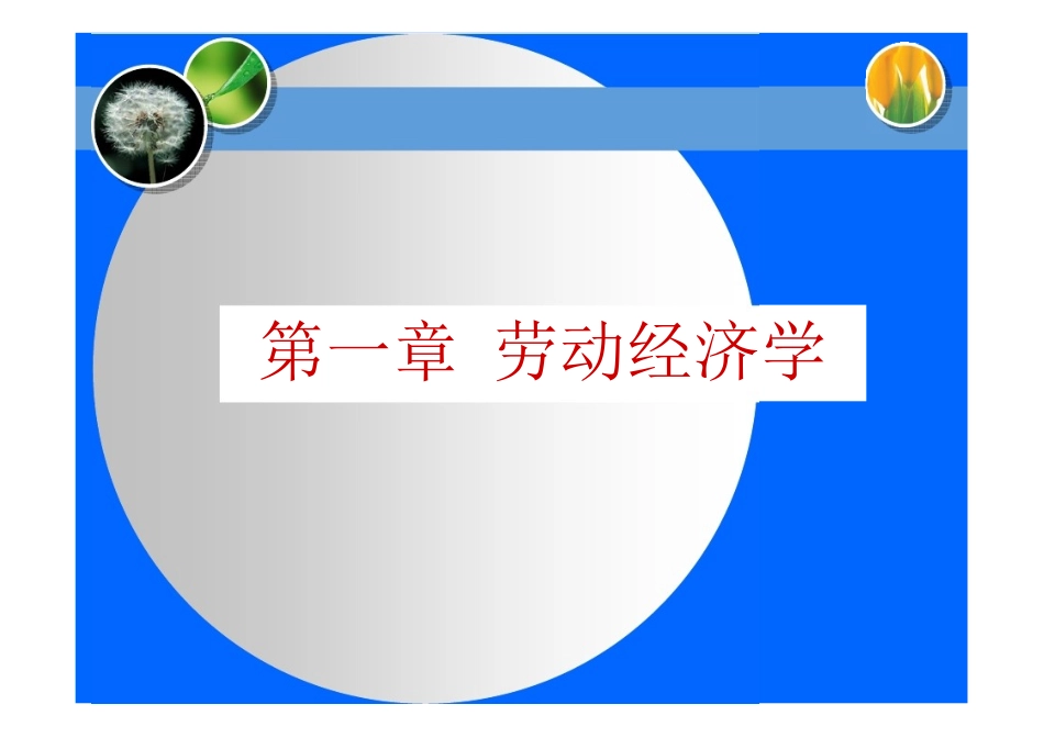 人事专员培训基础知识_第3页