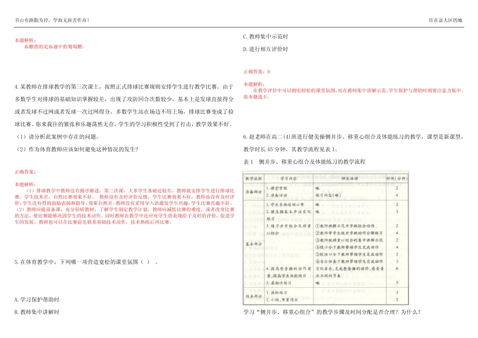 2022-2023年教师资格《中学体育学科知识与教学能力》预测试题25(答案解 _第2页