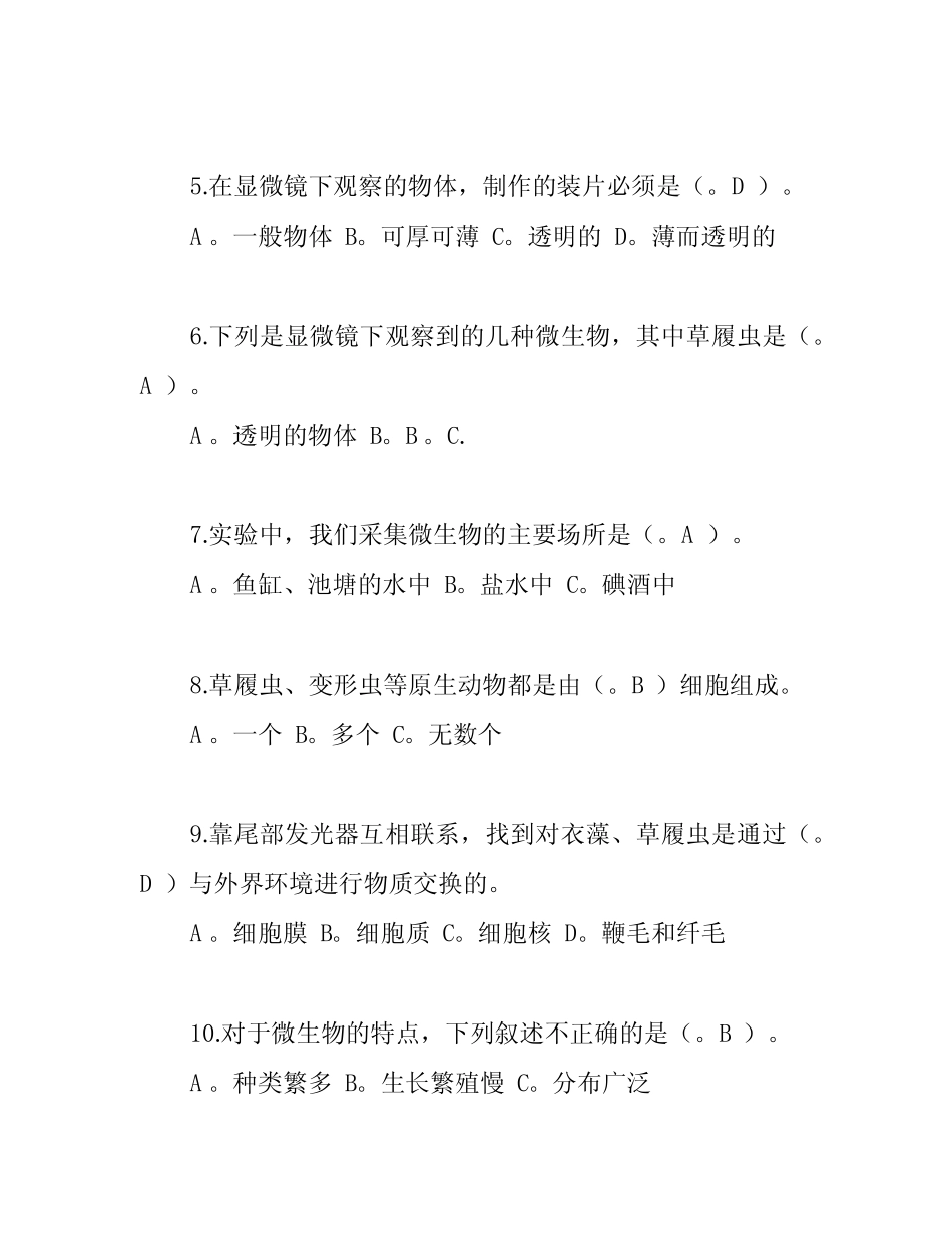 2022苏教版小学科学五年级下册第一单元测试卷(含答案) _第2页