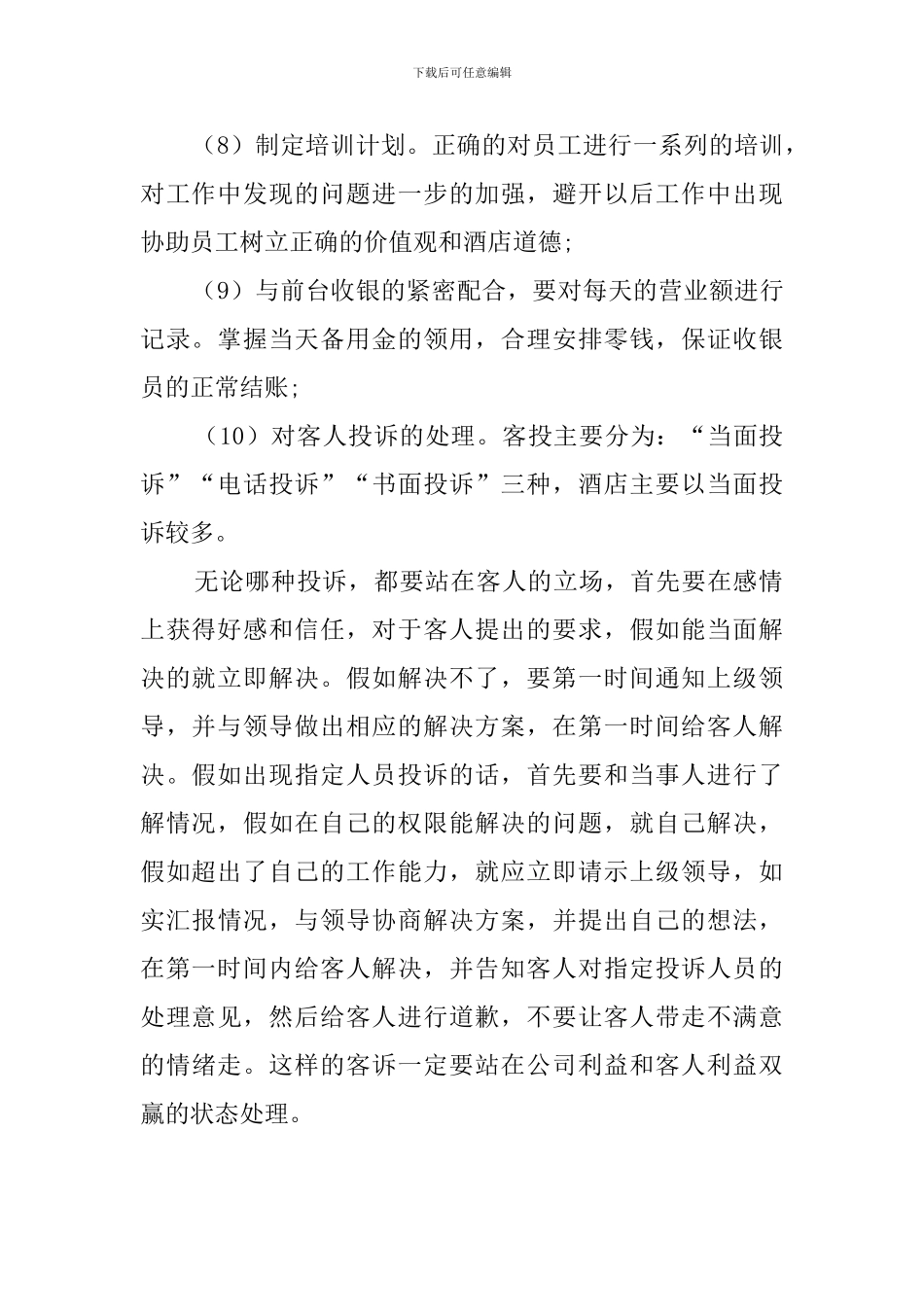 酒店前台工作计划的范文_第2页