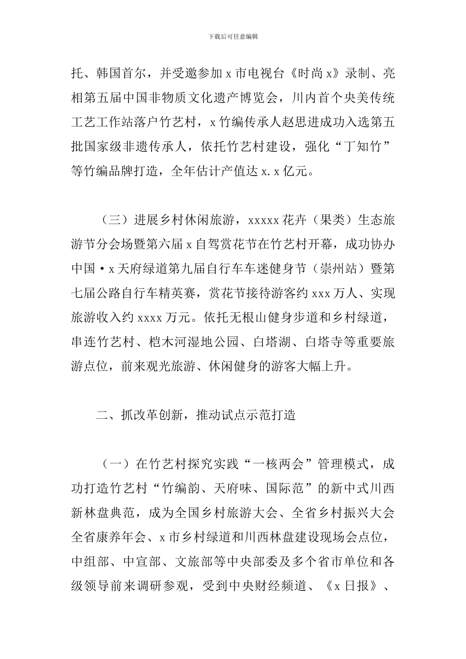 乡镇2024年工作总结优选参考_第2页