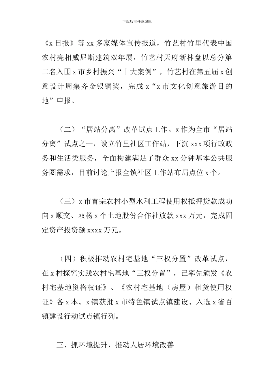 乡镇2024年工作总结优选参考_第3页