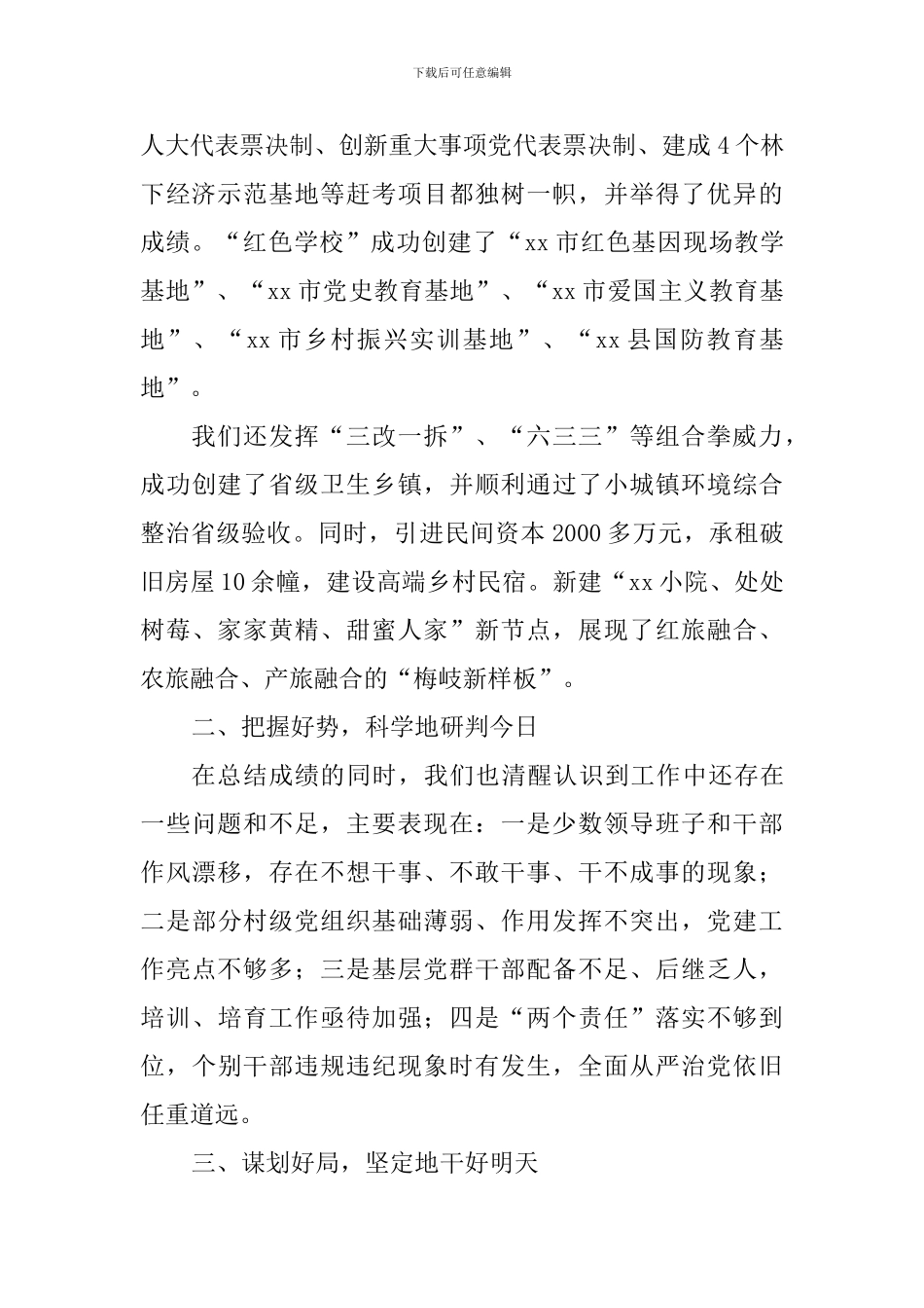 乡镇务虚会发言材料_第2页