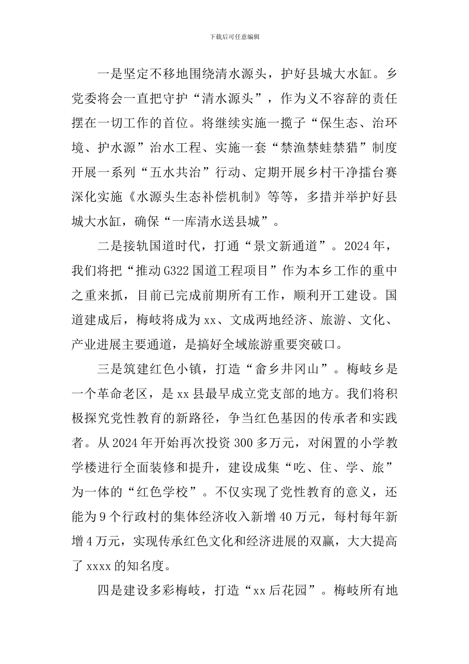 乡镇务虚会发言材料_第3页