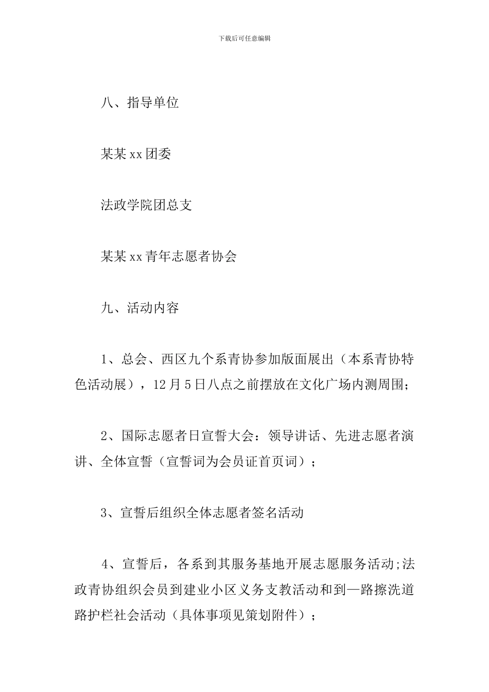 国际志愿者日的活动策划书_第3页