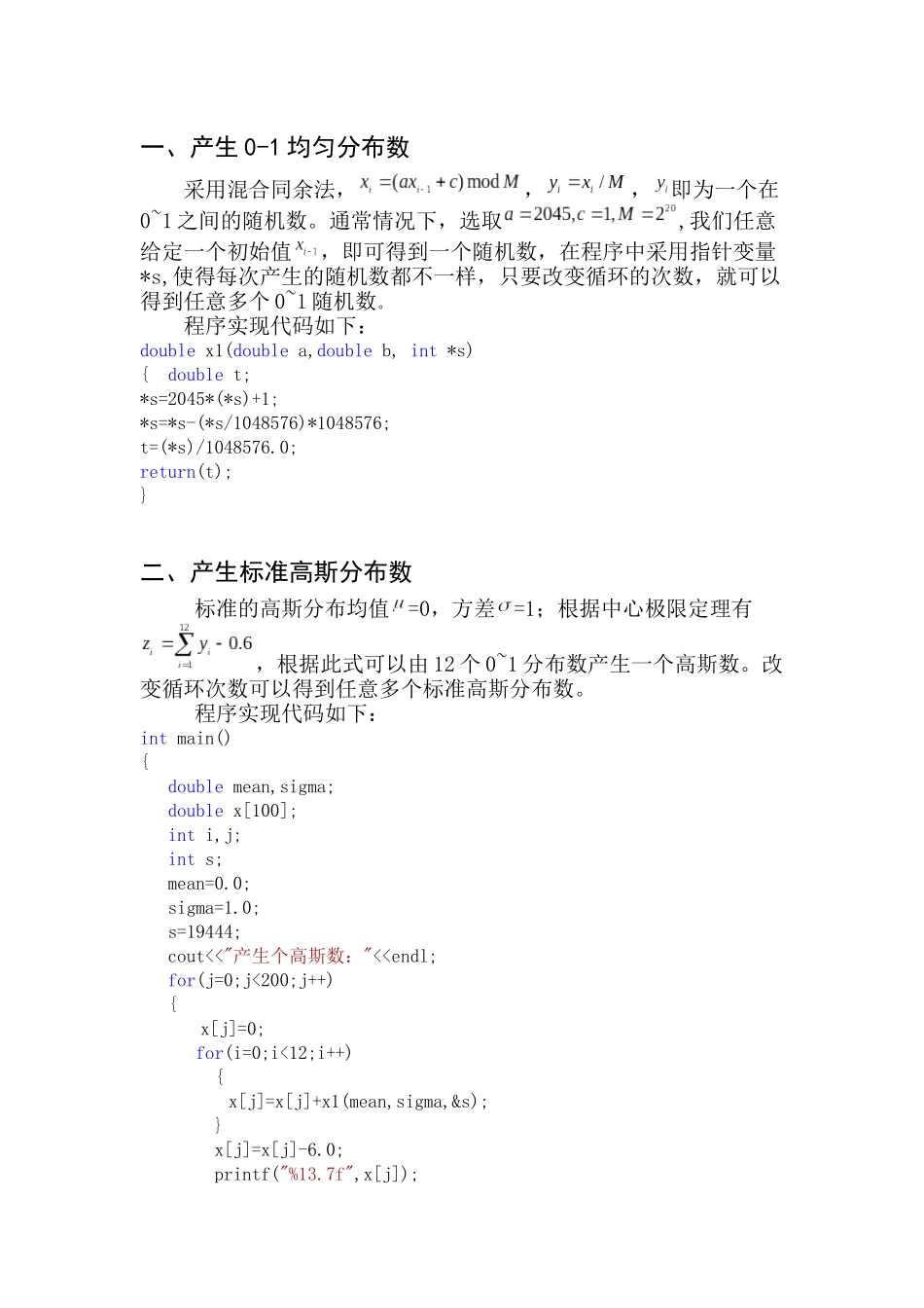 产生高斯随机数_第1页