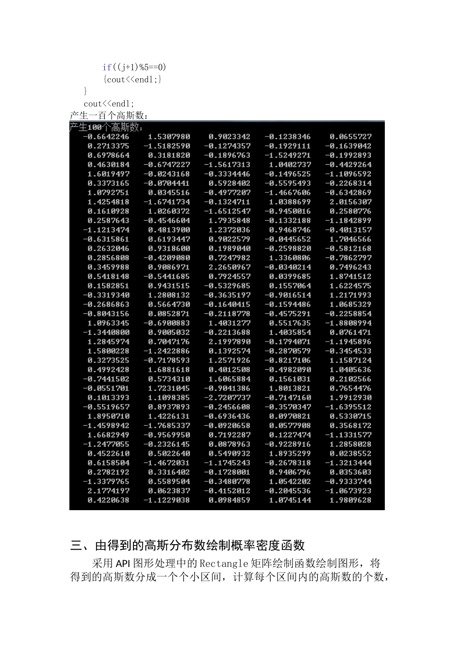 产生高斯随机数_第2页