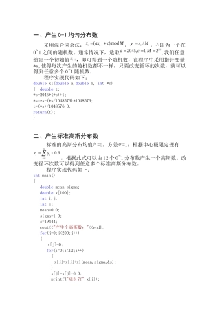 产生高斯随机数