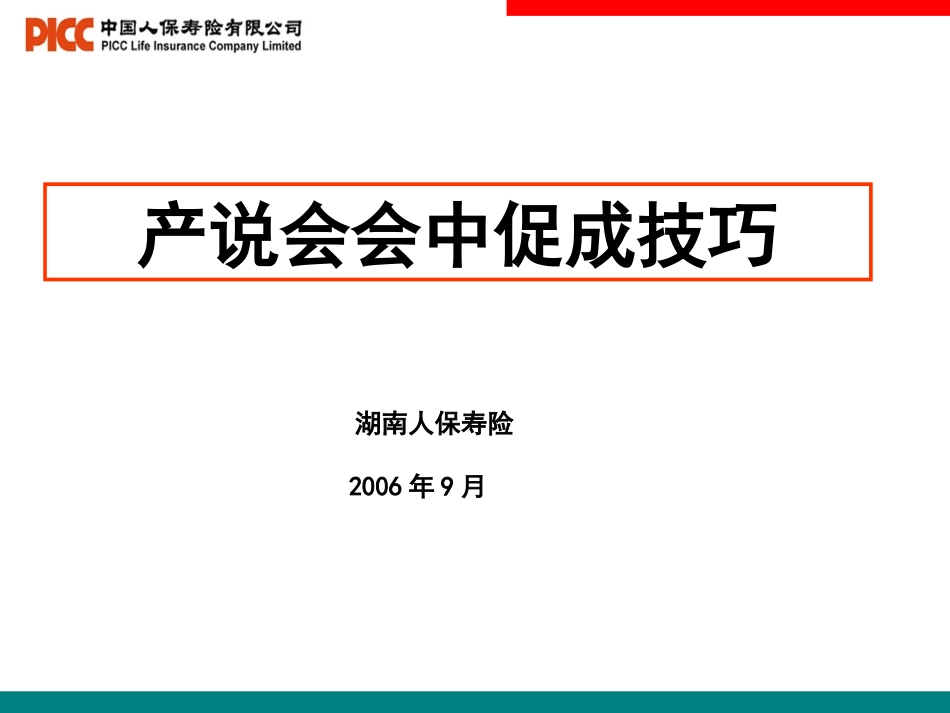 产说会会中追踪及会后追踪25页_第1页