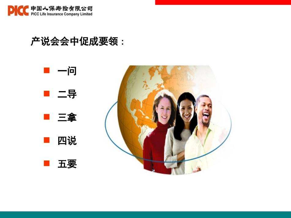 产说会会中追踪及会后追踪25页_第2页