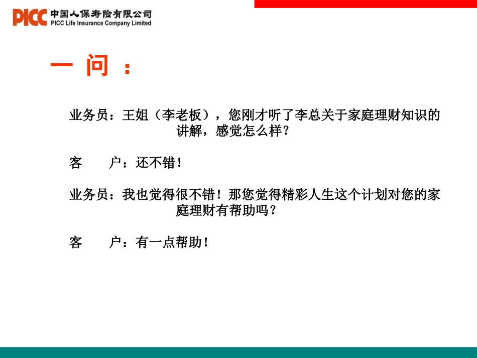 产说会会中追踪及会后追踪25页_第3页