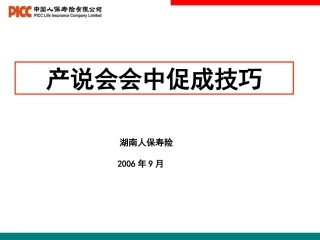 产说会会中追踪及会后追踪25页