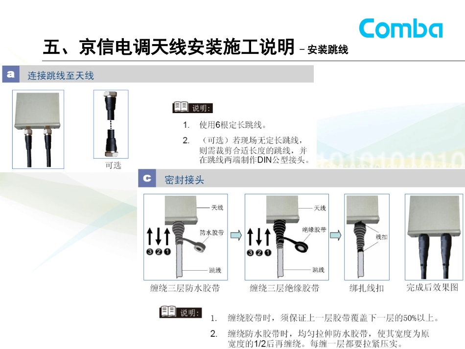 京信电调天线安装说明_第3页