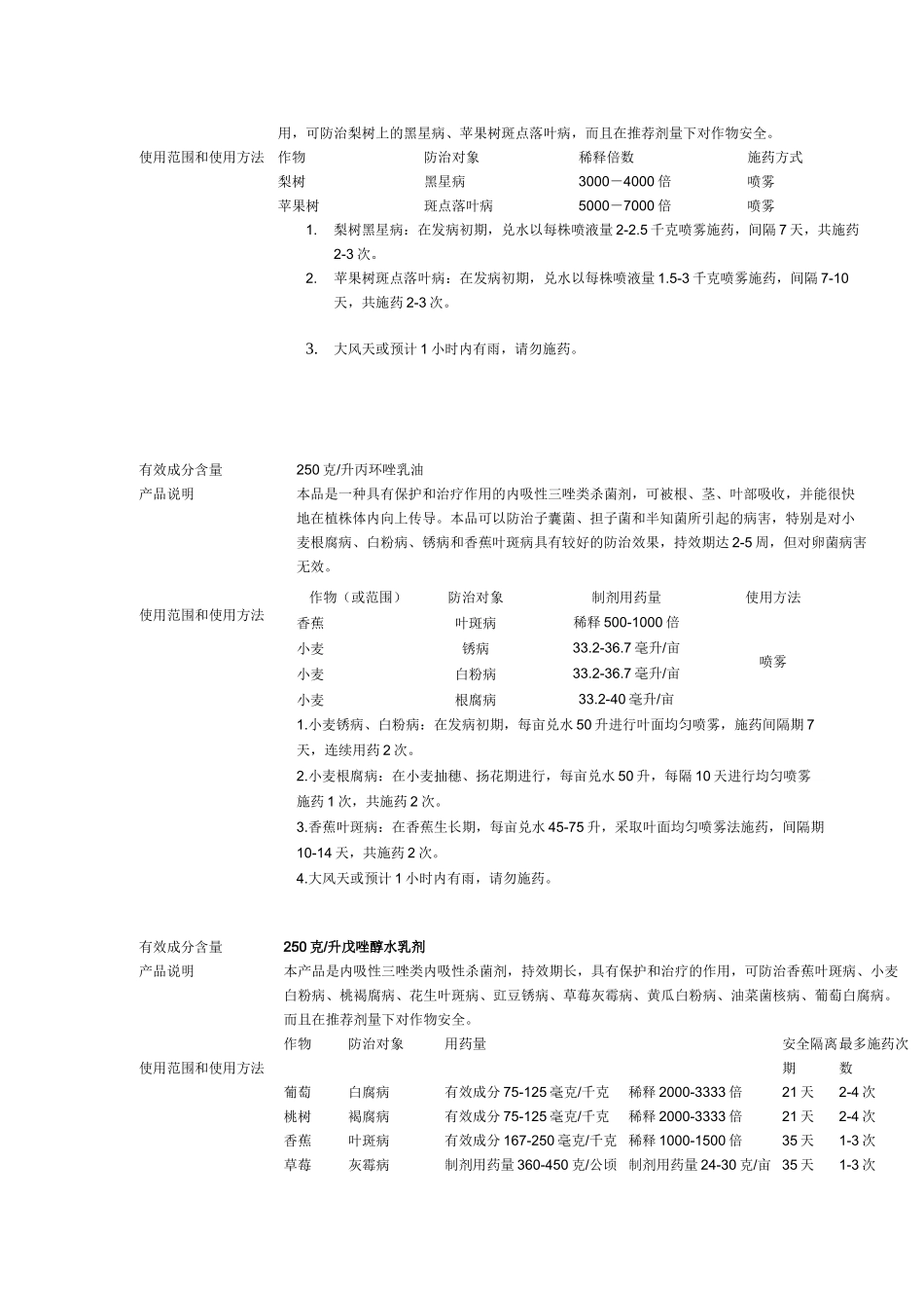 产品说明和防治对象_第3页