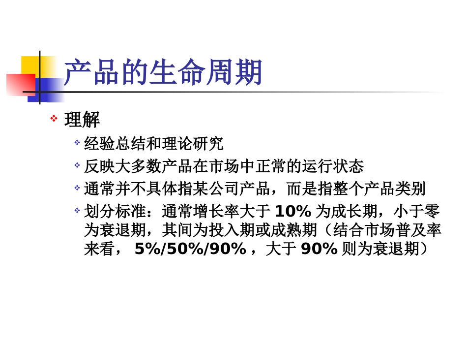 产品生命周期策略_第3页