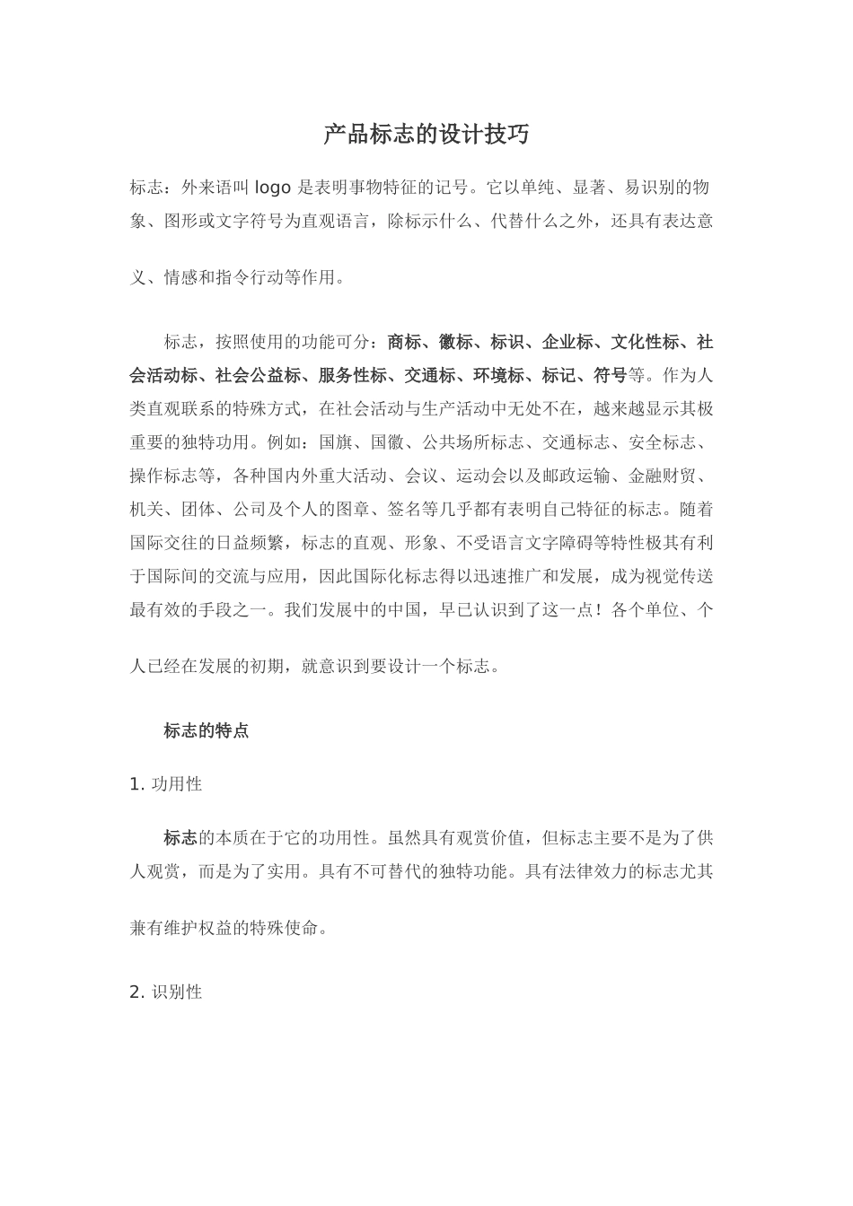 产品标志的设计技巧_第1页