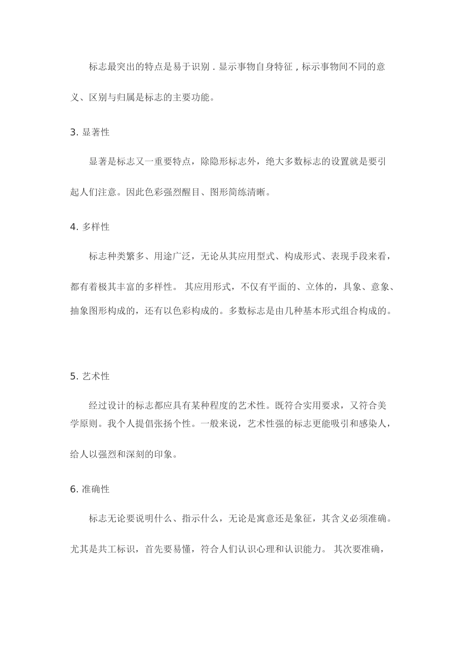 产品标志的设计技巧_第2页