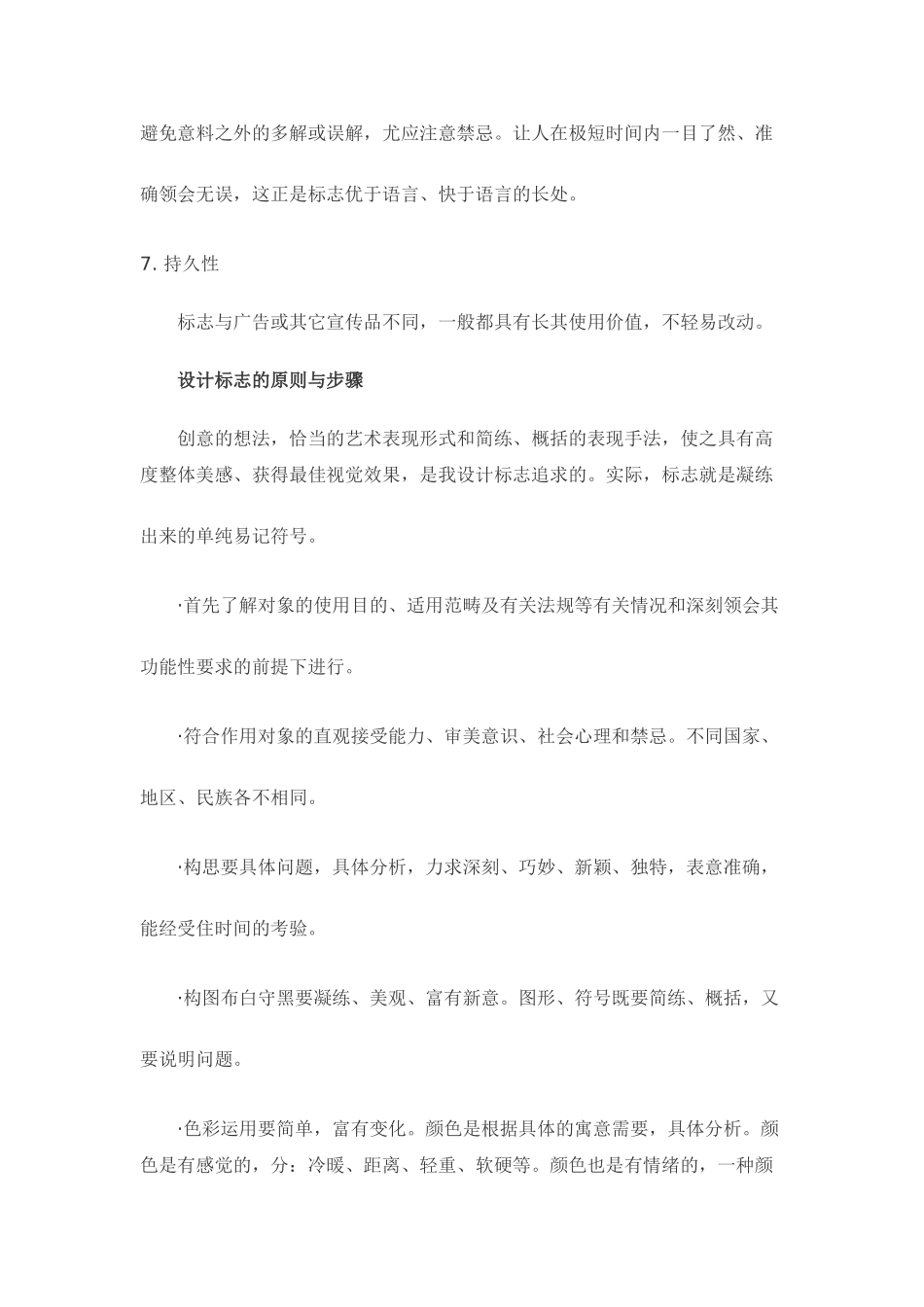 产品标志的设计技巧_第3页