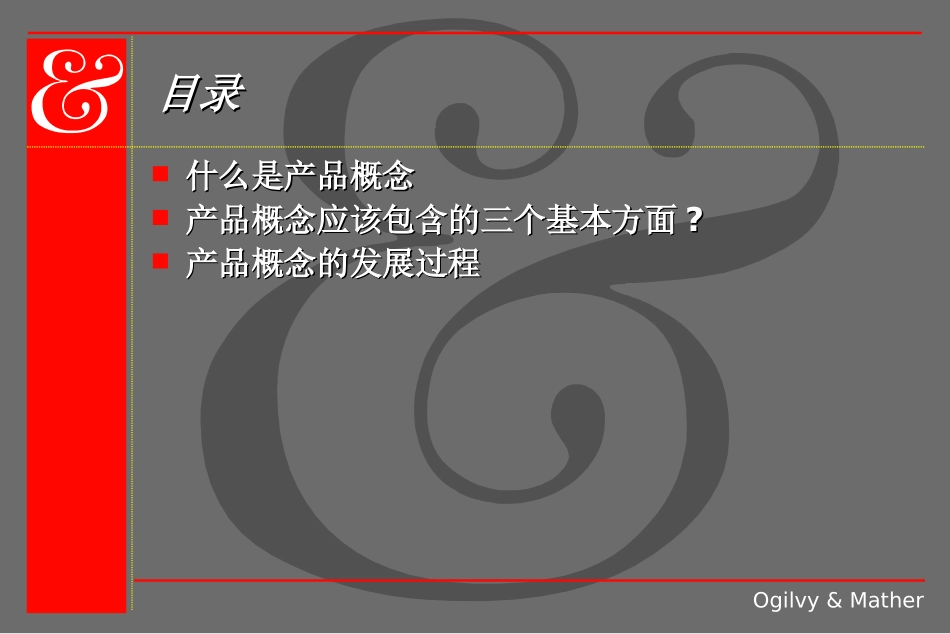 产品概念与定位_第2页