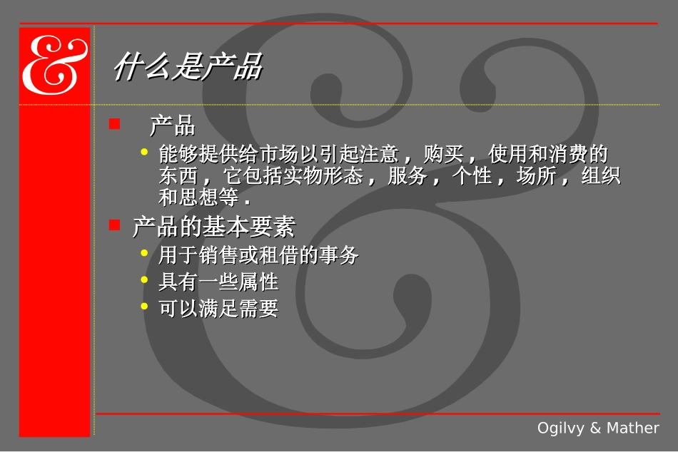 产品概念与定位_第3页