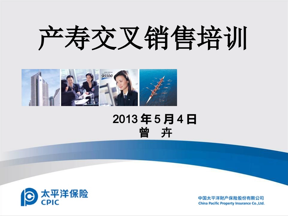 产寿交叉初级培训5-10_第1页
