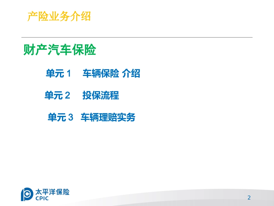 产寿交叉初级培训5-10_第2页