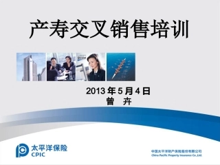 产寿交叉初级培训5-10