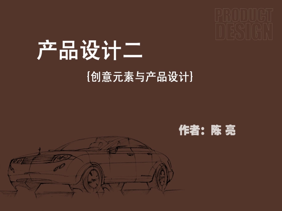 产品设计二_交互_第1页