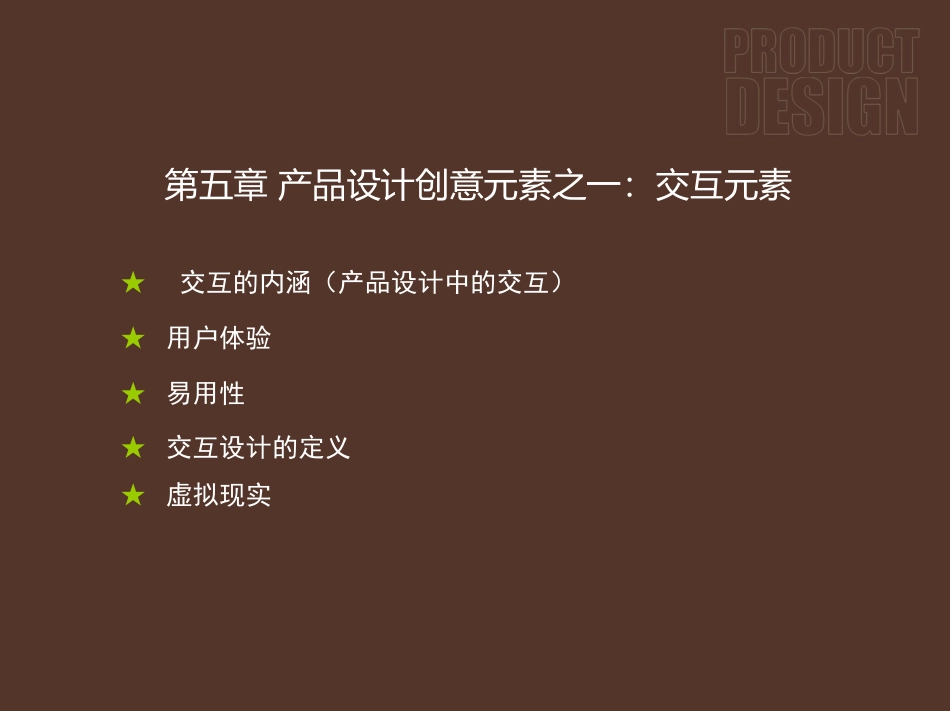 产品设计二_交互_第2页