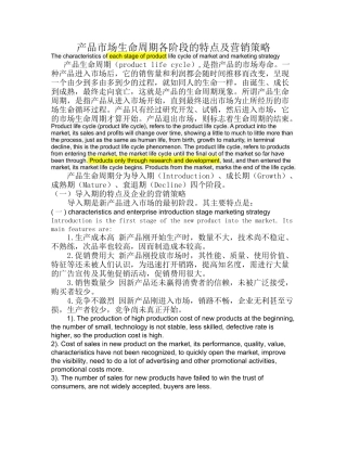 产品市场生命周期各阶段的特点及营销策略