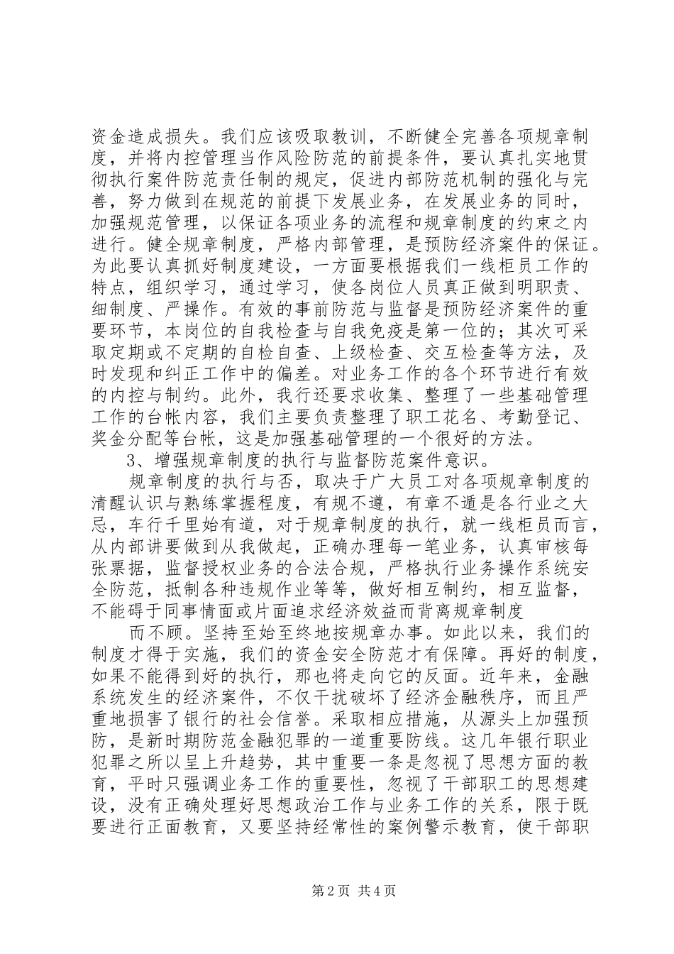 20XX年浙大干部综合能力提升研修班心得体会之二_4_第2页