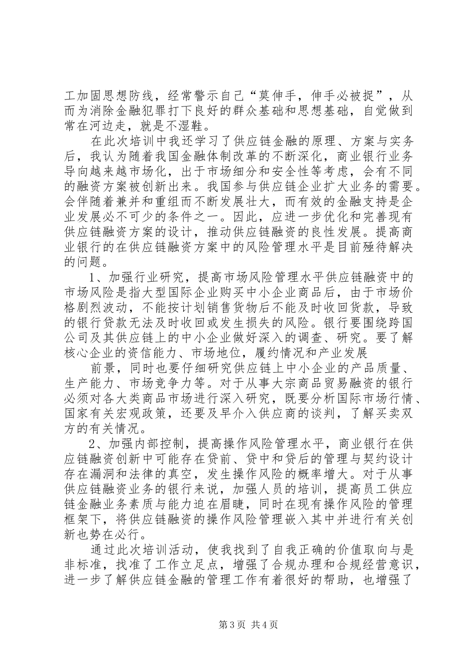 20XX年浙大干部综合能力提升研修班心得体会之二_4_第3页