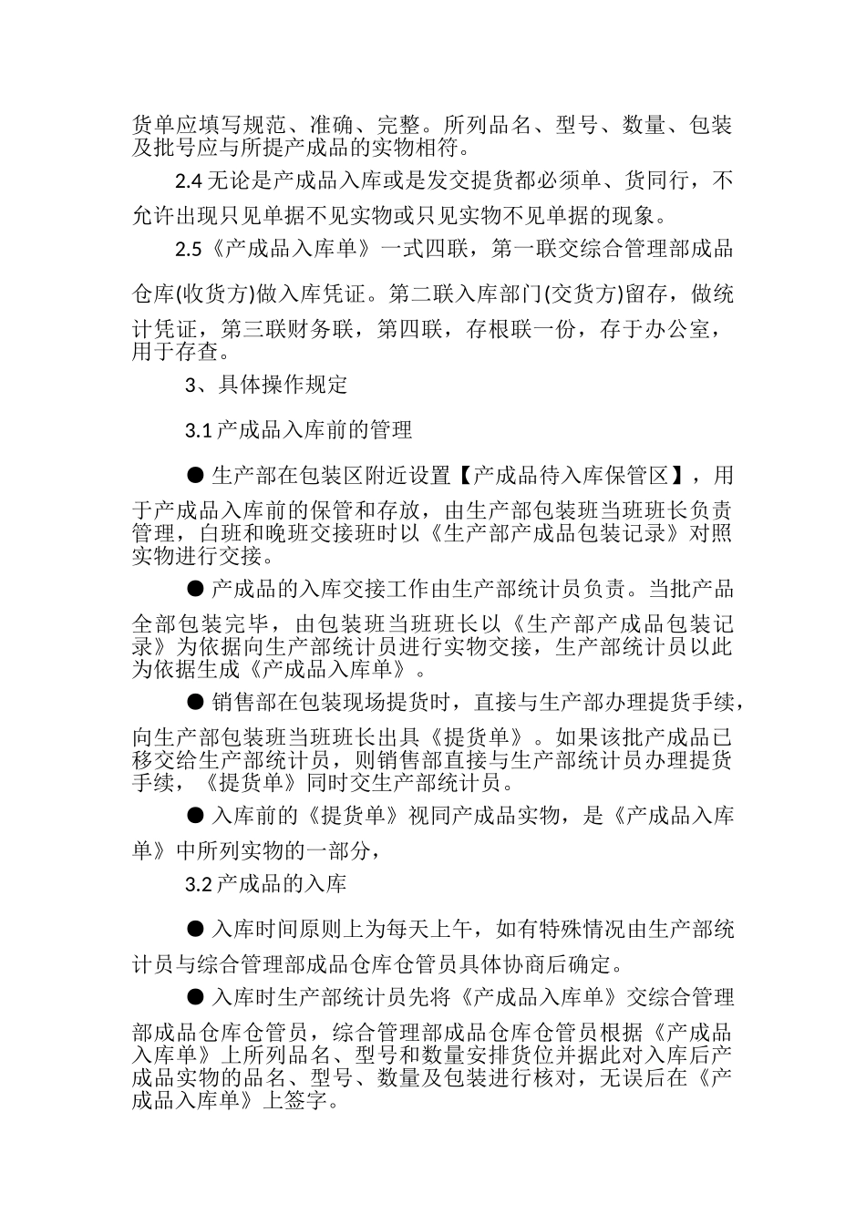 产品出入库制度_第2页