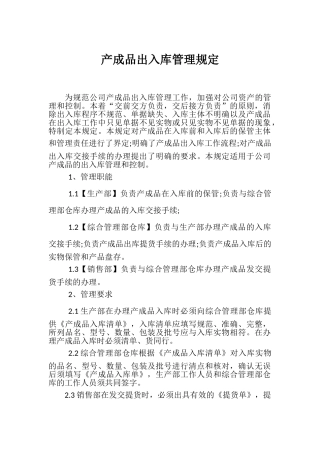 产品出入库制度