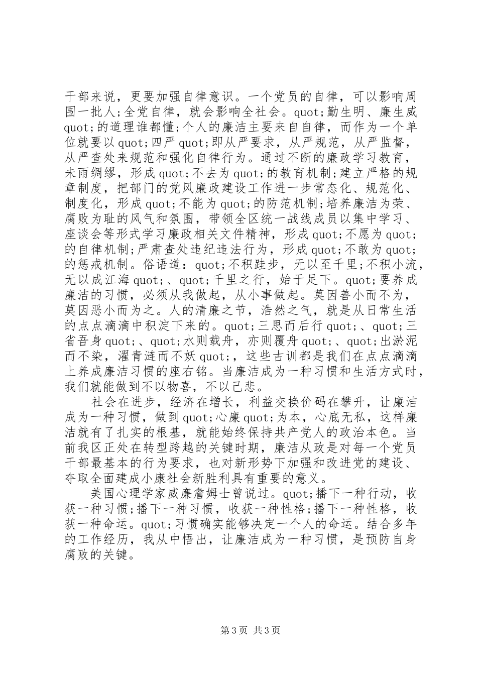 个人廉洁自律心得体会_第3页