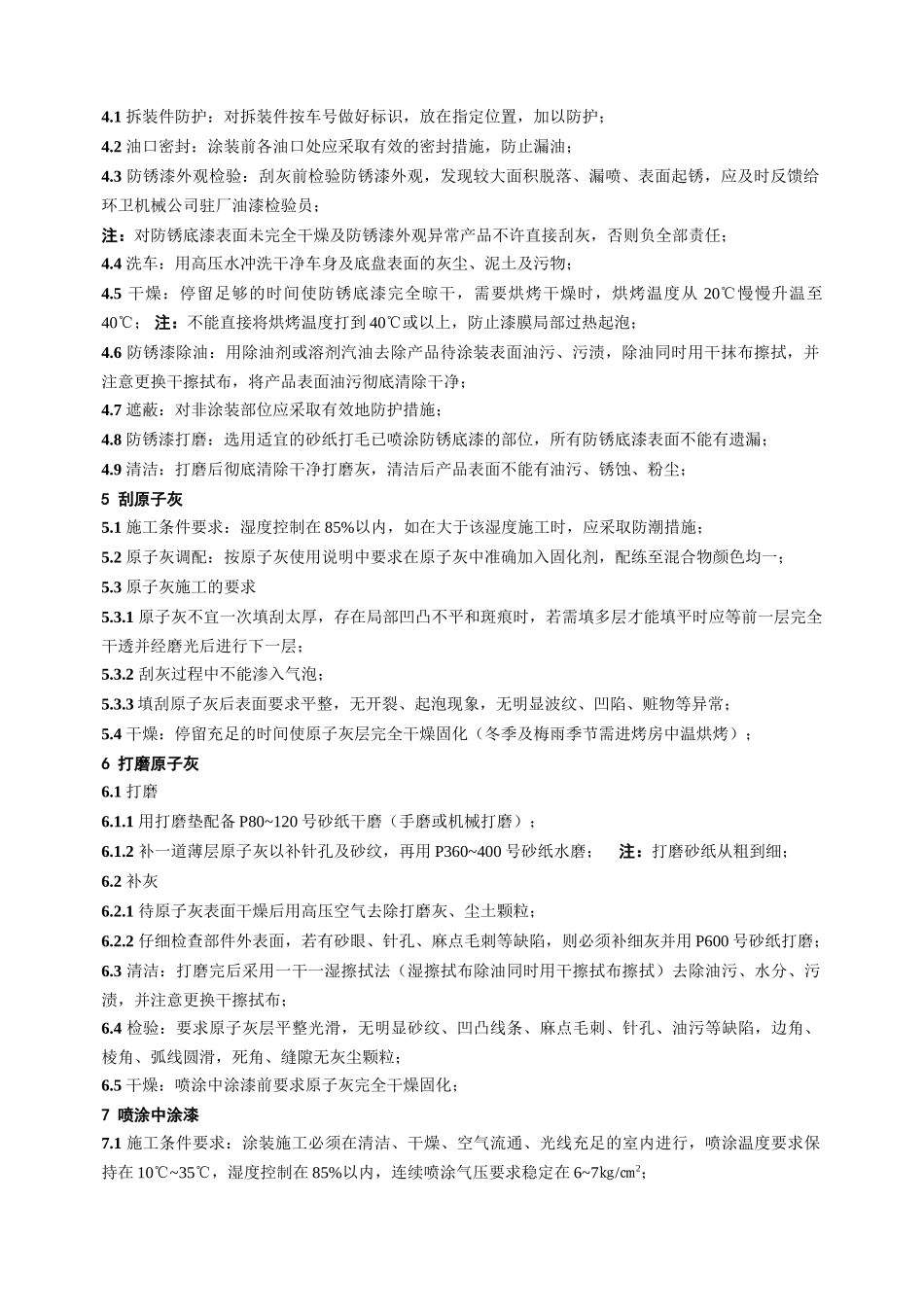 产品整机涂装工艺规范_第2页