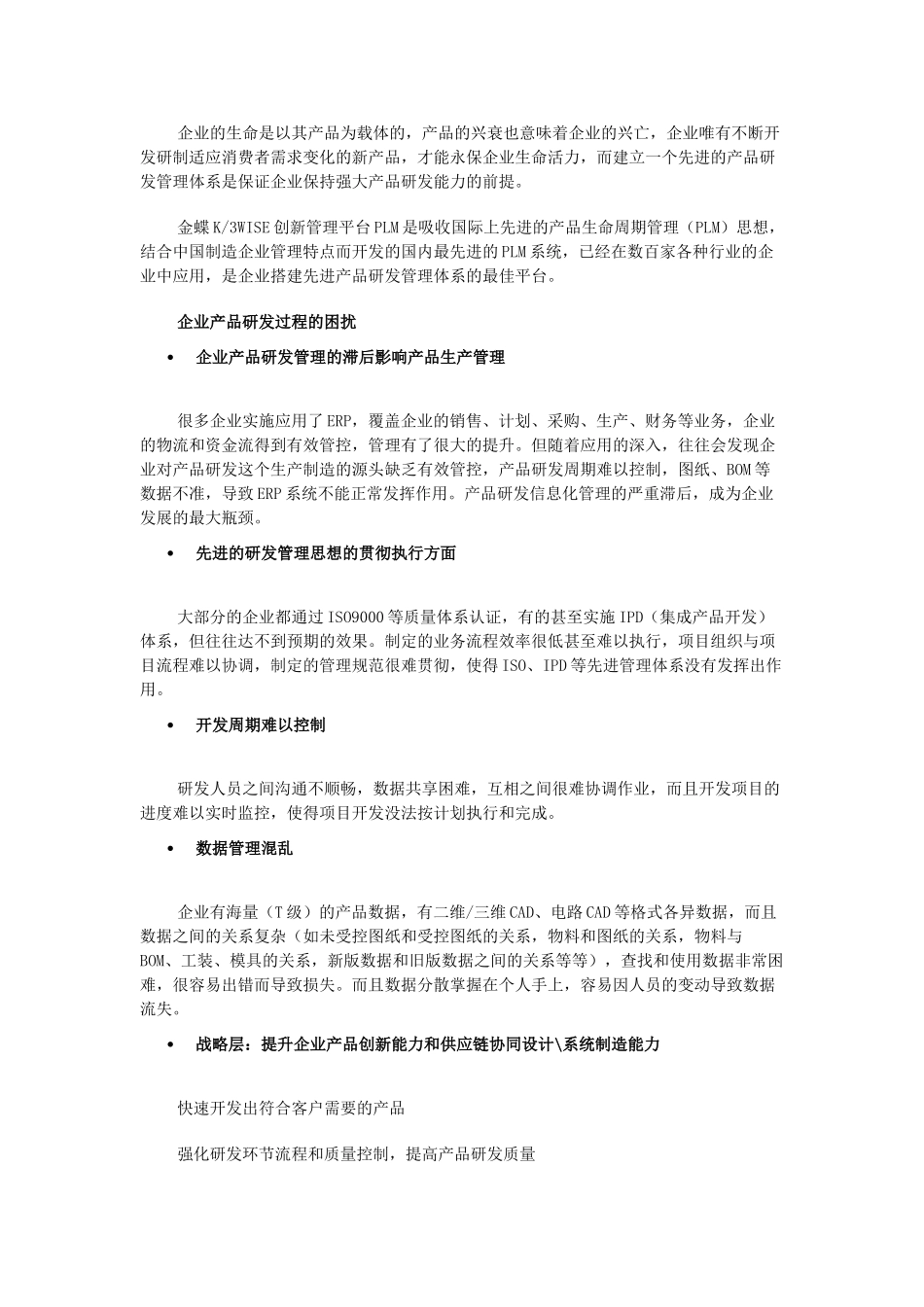 产品全生命周期管理_第1页