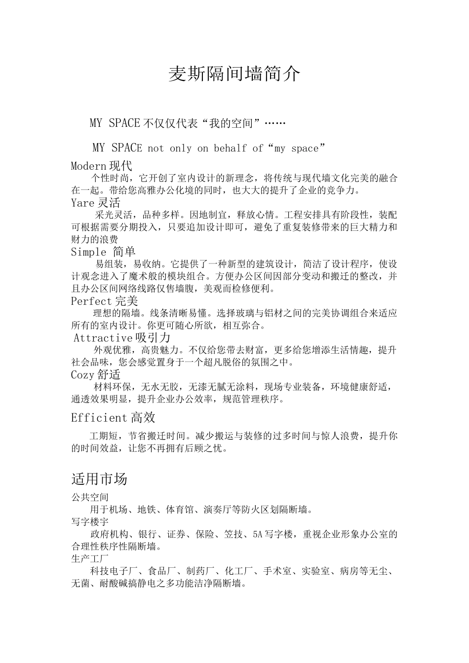 产品介绍及隔墙简介(2)_第1页