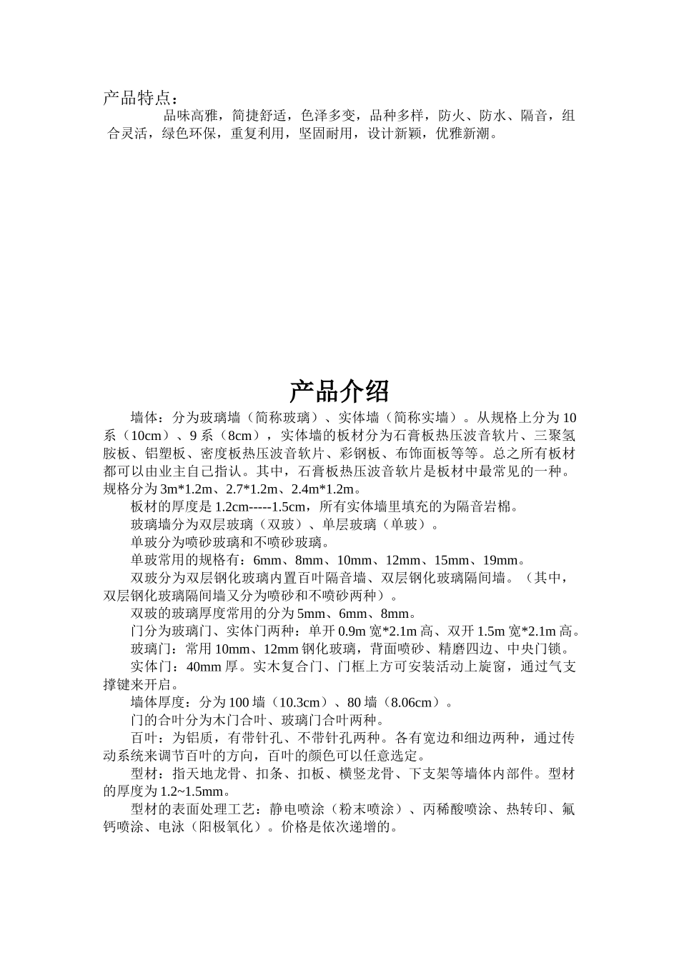 产品介绍及隔墙简介(2)_第2页