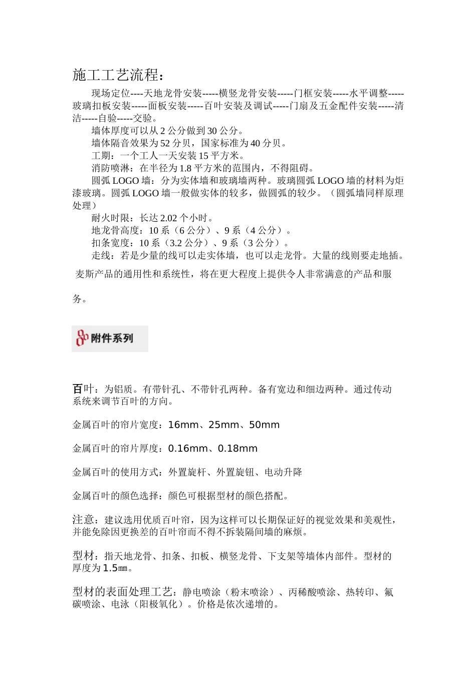 产品介绍及隔墙简介(2)_第3页