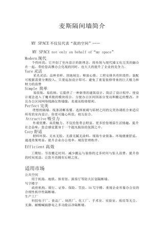 产品介绍及隔墙简介(2)