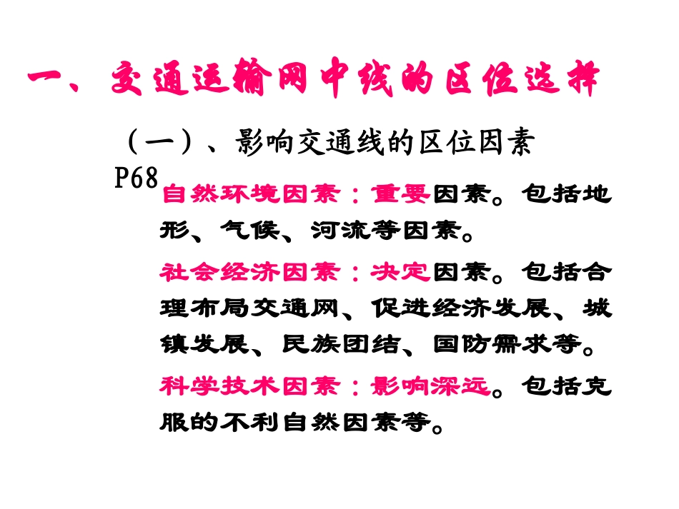 交通运输网中的线_第2页